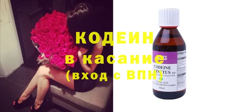 Кодеин напиток Lean (лин)  мега онион  Костерёво 